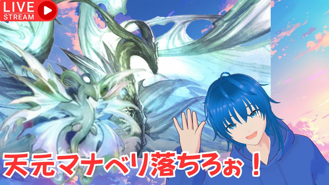 【グラブル】天元マナベリ落ちろよぉ！【蒼空航 / 個人VTuber】