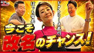 あいはら「武川智美は今が改名する最大のチャンスです」 20260608 メッセンジャーあいはらのYouはこれから！Everyday