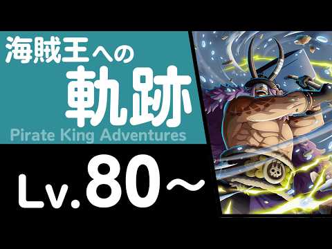 【トレクル】海賊王への軌跡「ロキ」