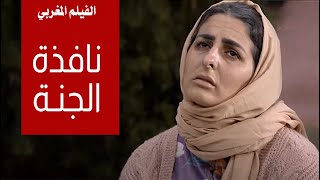 Al Nafida - النافذة