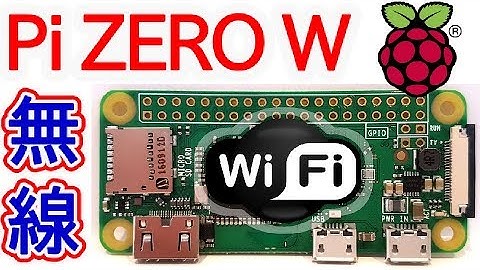 やてみた 101■Raspberry Pi ZERO W 無線内臓が家にやってきた