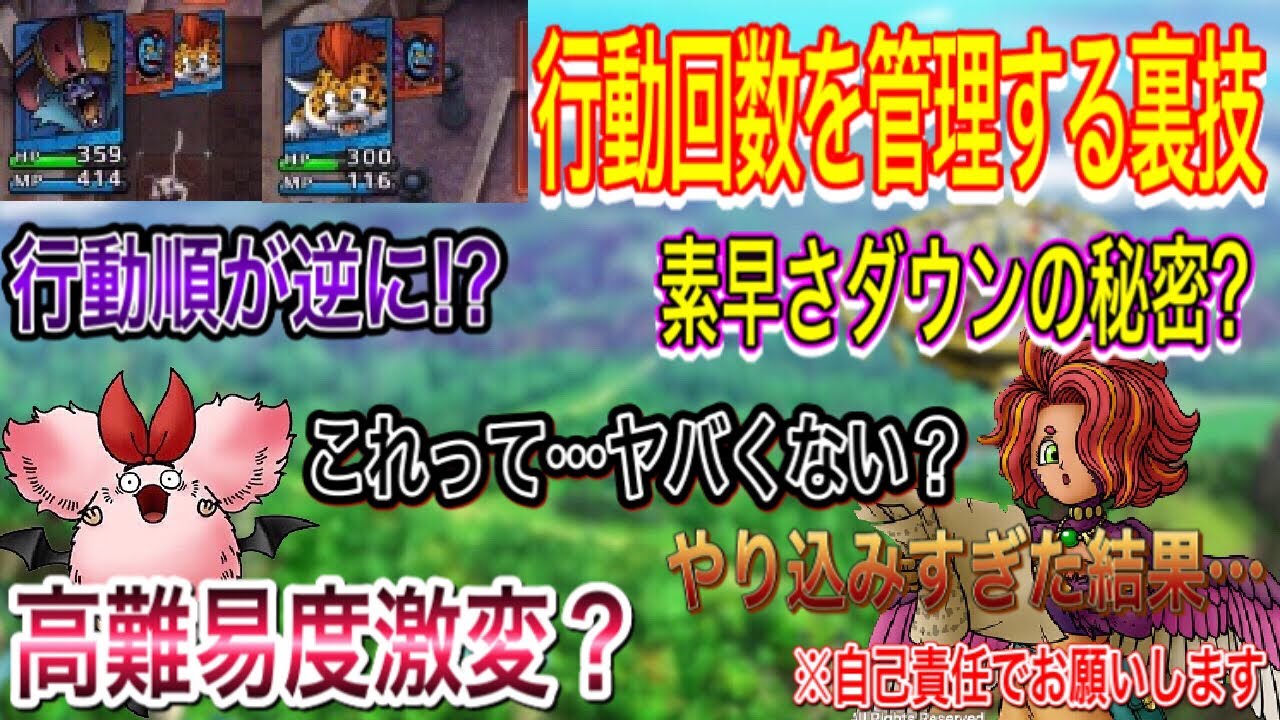 ドラクエタクト タクト史上初の裏技 素早さダウンで行動順がズレる 攻撃回数を管理出来るとっておきの方法 実況 ドラクエタクト ドラゴンクエストタクト Dqtaact 無課金攻略 最新人気スマホゲーム動画まとめ