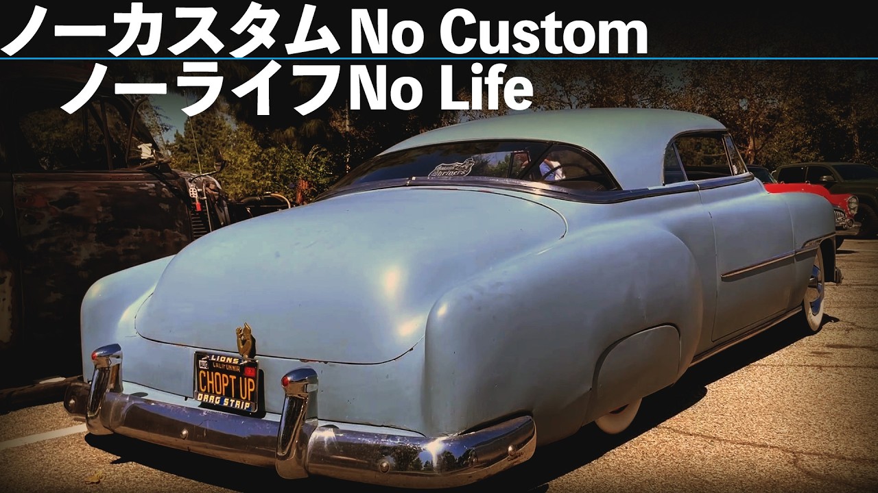 アングラカーライフ in ロサンゼルス【後編】