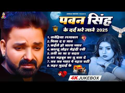 Top10 पवन सिंह का दर्द भरा गीत || Most Popular Sad Song || Pawan Singh Top 10 ~ Dard Bhare Gaane