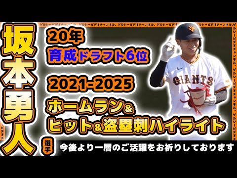 坂本勇人 ボイス入り　目覚まし時計 巨人 読売ジャイアンツ 開封品　949 坂本勇、小林各選手が起こしてくれる！プレーヤーズボイス目覚まし時計