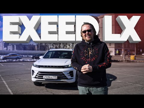 EXEED LX - Большой тест-драйв