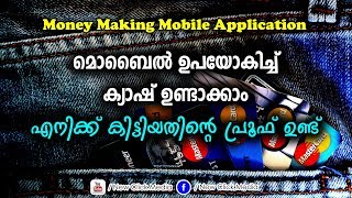 How to earn money malayalam ...