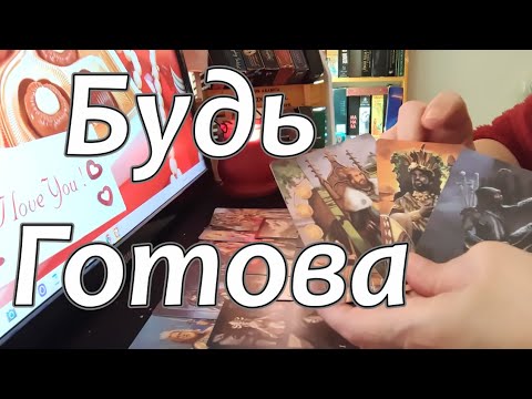 💖🔥Готовься❗Мужчина рядом с Тобой❗В чём Тайный👆Скрытый смысл происходящего❓❗Taro Dora #раскладтаро