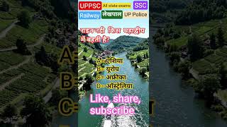 gk. #motivation #ntpcstaticgk #sscexam #upsc #shortsfeed #uppolice #uppsc #upsssc #railway #viral