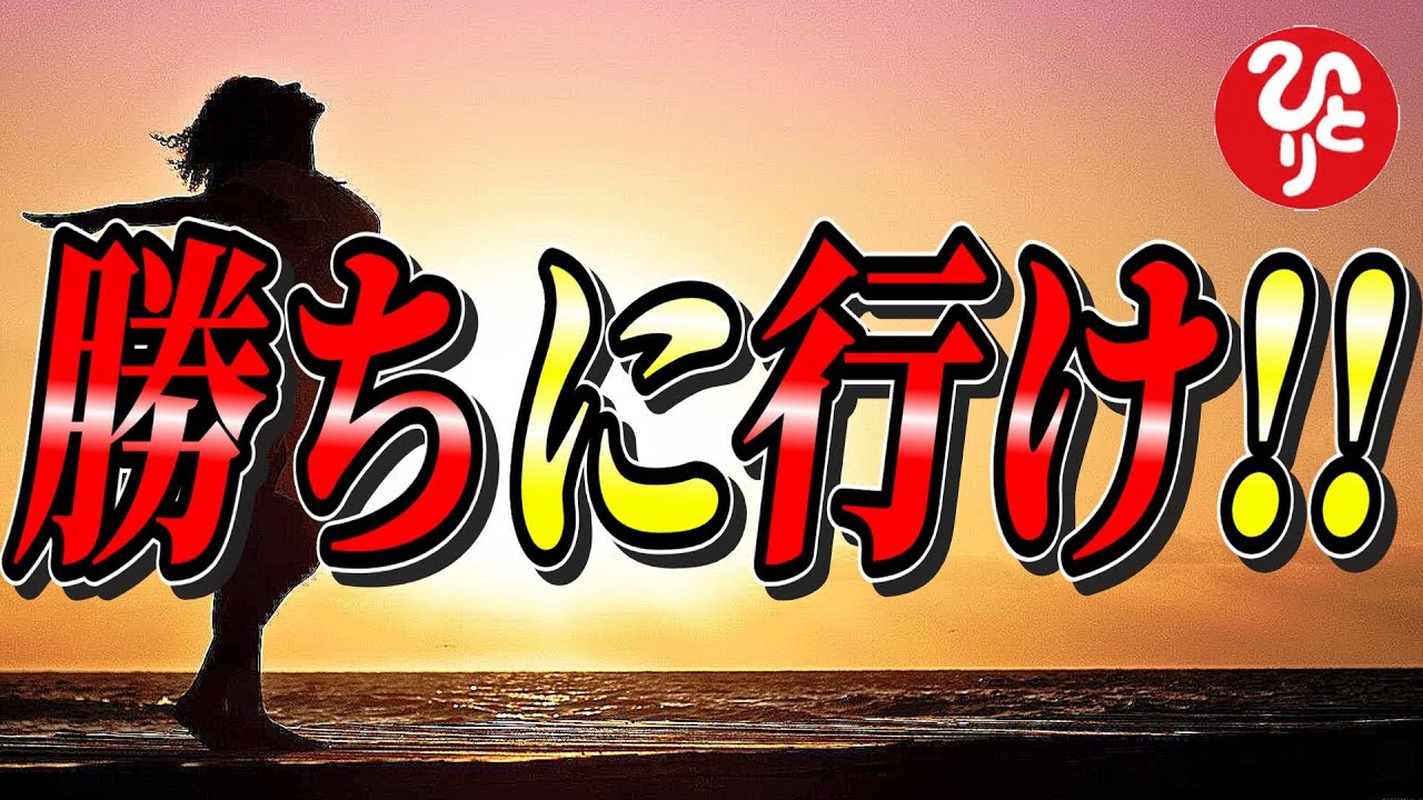 【斉藤一人】知ってましたか？○○する気がないと何をしても駄目です。どんなときでも勝てる方法を教えます。「勝ちに行く人生　成功者の絶対的な思考法」