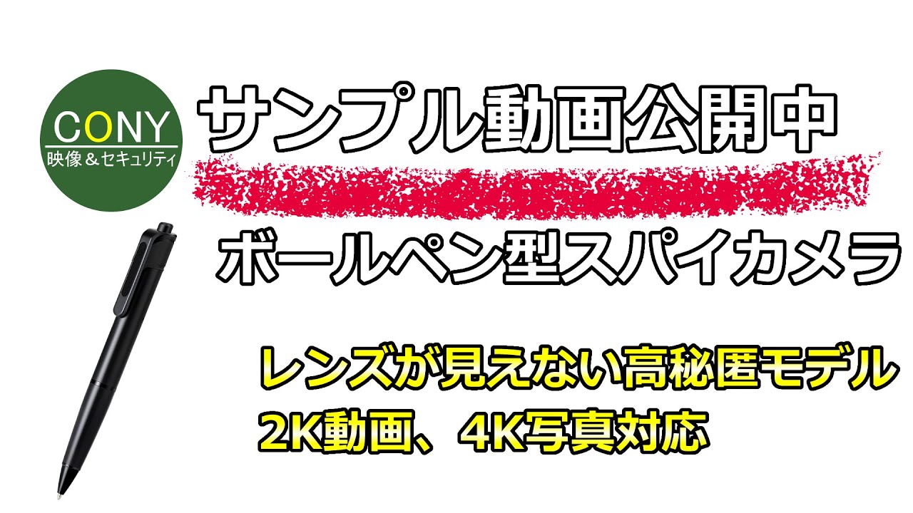 レンズか見えないペン型スパイカメラ CN-PEN2KProのサンプル動画 - YouTube