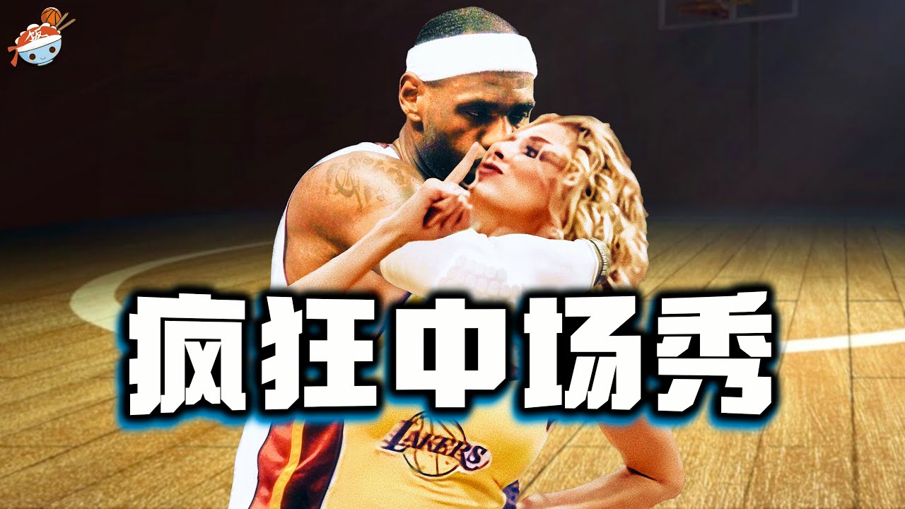 【冷飯說】NBA那些「不幸翻車」的暫停表演：少年表演「人球合一」！LeBron James暴龍主場為所欲為，大鬧啦啦隊！
