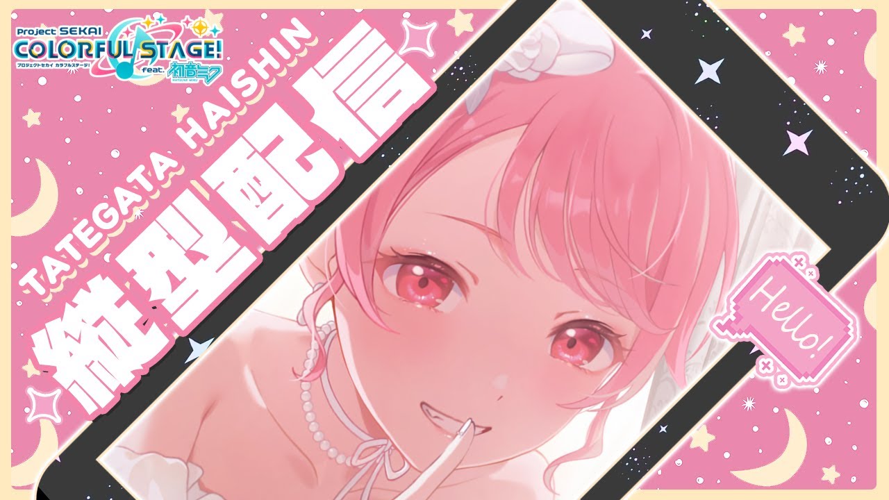 🔴【プロセカ】 愛莉引けました！(210連で) 視聴者参加型