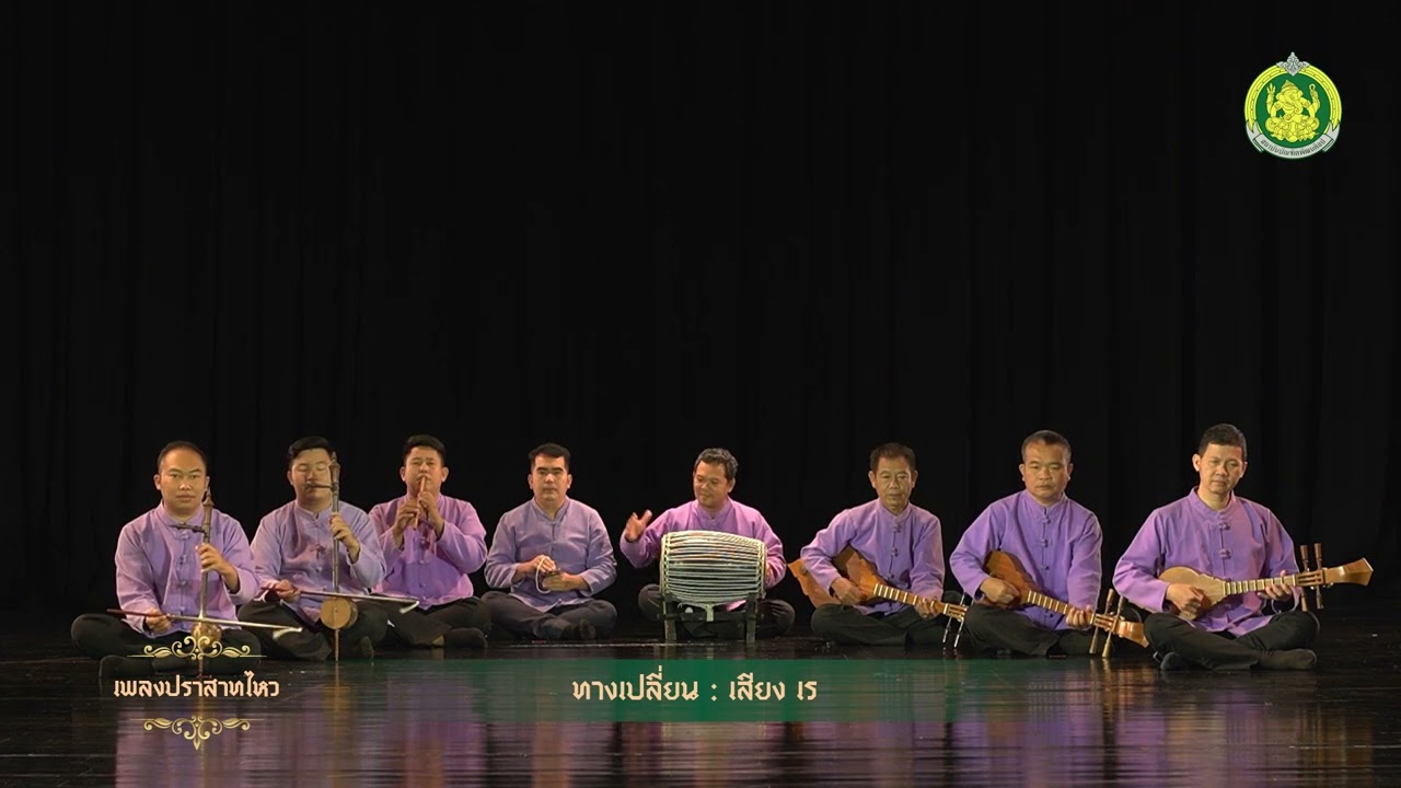 สื่อการเรียนการสอนด้านดนตรีพื้นบ้านภาคเหนือ เรื่อง เพลงปราสาทไหว