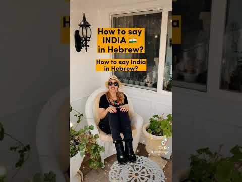 How To Say India In Hebrew Learn Hebrew With Rabbi Yakira 