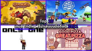 Top 10 - 10 อันดับเกมส์ Indie ฟรีน่าเล่นบนมือถือ ปี 2021 screenshot 1