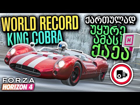 შელბი კობრა Forza Horizon 4 - NEW WORLD RECORD / Shelby Monaco KC - Slate Quarry Speed Trap