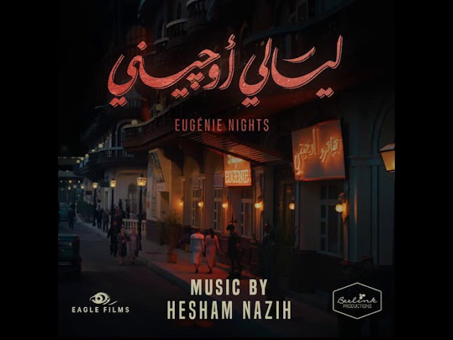 Hesham Nazih - Hesham Nazih - ليالي أوجيني - لو كان قلبه بيده | هشام نزيه