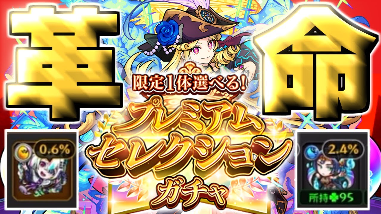 モンスト】超進化して帰ってきた神ガチャがやばすぎる《限定1体選べる