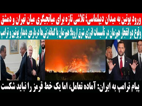 خبری جدید معاون رئیس جمهور آمریکا ترامپ خواهان روابط خوب با ایرانی هاست تنها به یک شرط