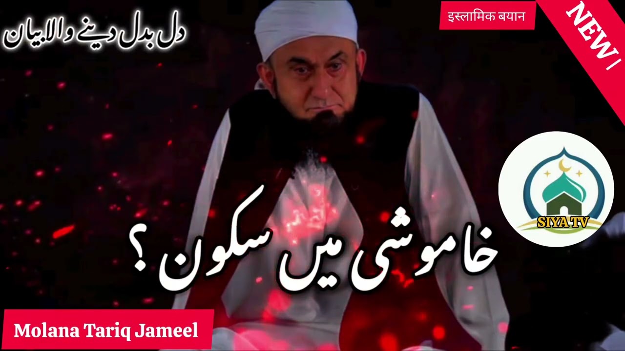 ताकत 💪💪 #molanatariqjameel #bayan #viralvideo #trending #bayan #like #support #share #comment #now♥️