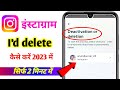 Instagram id delete kaise kare 2023