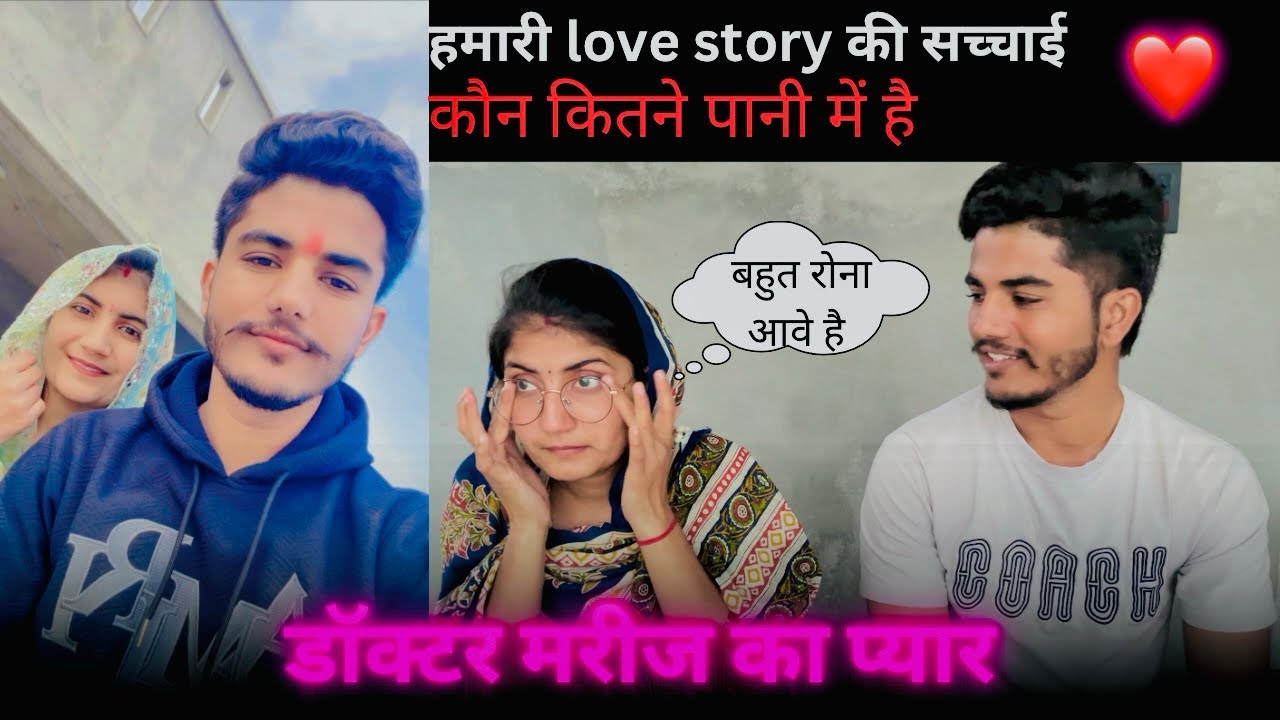 हमारी Love Story की सच्चाई Part-1 || Full Story || Manju Baabal || Love Marriage कोपल