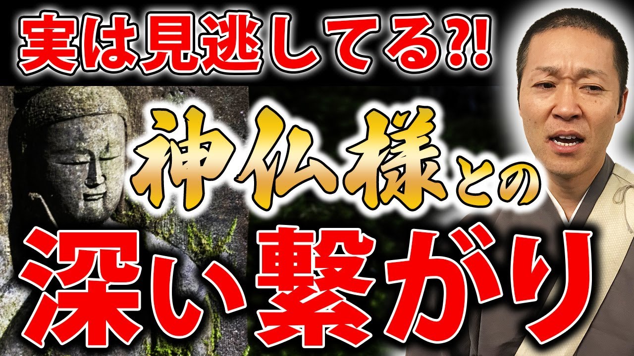 このサインがあると神様・仏様と繋がっている！気づかないともったいない！