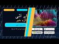 AL latest 2026 05 12 URDU