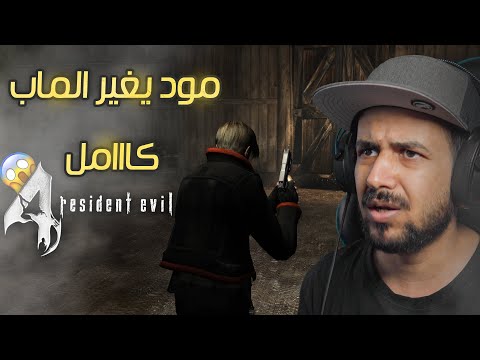 هذي ريزدنت ايفل  ولا لعبة ثانية   