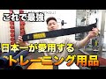 これで重量アップ！！僕が愛用しているオススメのトレーニング用品【トレーニングギア紹介】