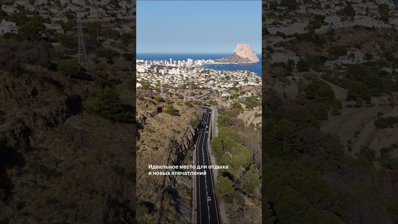 Кальп (Calpe) — лучший город Коста-Бланки с видом на скалу Ifach ⛰ | Tempussit