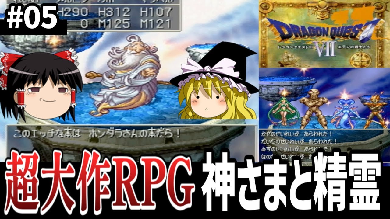 【プレステ】ドラゴンクエスト7エデンの戦士たちパート5 Reimagined版発売直前にオリジナル版をクリアしたい※ネタバレあり【ゆっくり実況 レトロゲーム PS ドラクエ7】