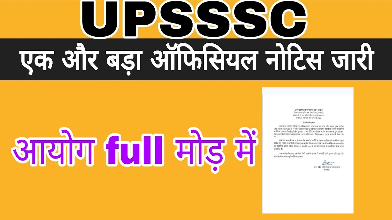 UPSSSC OFFICIAL NOTICE VERY BIG NEWS TODAY ♥️