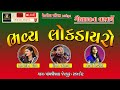 Live  bhavy lokdayro  panchpipla  alpa patel   krishna digital  pedhla