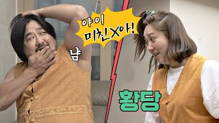 소시지 몰래 먹는 강재준(Kang Jae-Joon) 응징하는 이은형(Lee Eun-Hyung) ＂야 이 미X놈아!!♨＂ 1호가 될 순 없어(number1) 4회