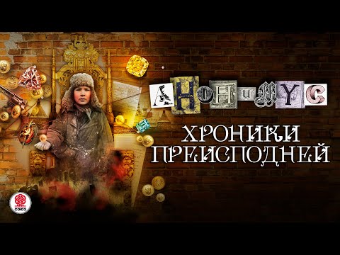 Аудиокнига преисподняя гоник владимир скачать торрент