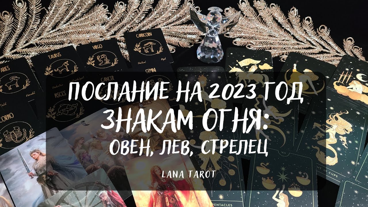 Онлайн Гороскоп Овен 2023