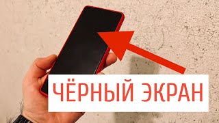 Что делать если телефон работает а экран чёрный?