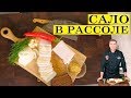 Сало в рассоле с чесноком. 4К. ENG SUB.