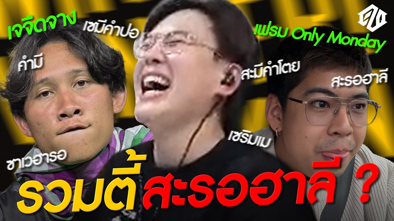 อย่าให้ต้องคำมี เดี๋ยวจะเซมีคำปอ !!! | PUBG