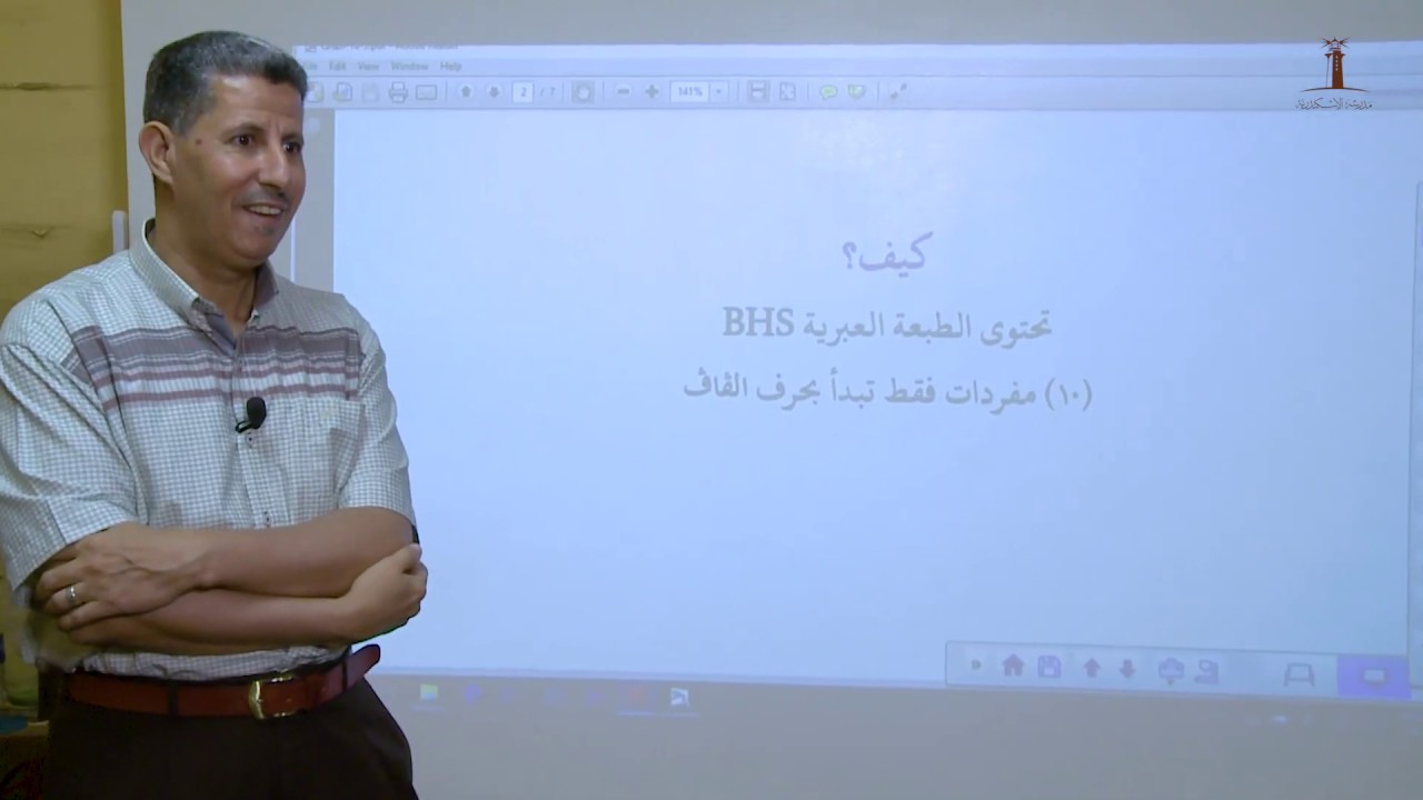 لغة العهد القديم - العبرية الكتابية - المحاضرة الثالثة عشر