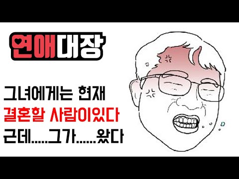 그녀에게는 결혼할 사람이 있다 근데
