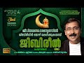 Jibiril  ramadan song malayalam 2021  new malayalam devotional songs  musicganesh sundaram