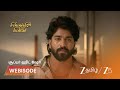 CHINNAN SIRU KILIYE | EP - 189 | Webisode 2 | Apr 9 2026 | Zee Tamil