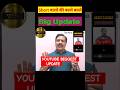 Youtube Big update | Big update | shorts |virelshorts |Khatu mela| trending|funny |princy|comedy