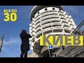 Мой Киев | Где поесть и как подняться на Родину-Мать? | ВСЕ ПО 30 | Часть 2