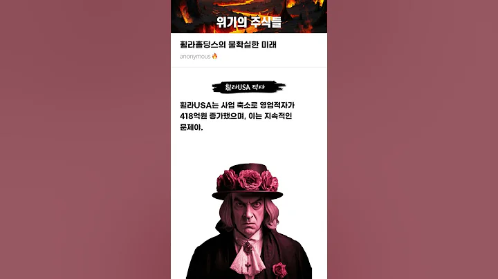 휠라홀딩스의 불확실한 미래 #20250324#휠라홀딩스#위기의주식들