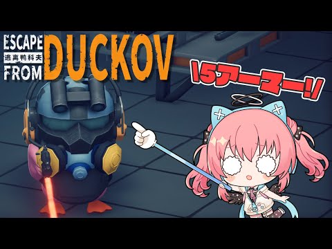 【エスケープ フロム ダッコフ Lv15~】これは最高難易度でたまたま入手した5アーマーをロストするまでの物語【だてんちゆあ】