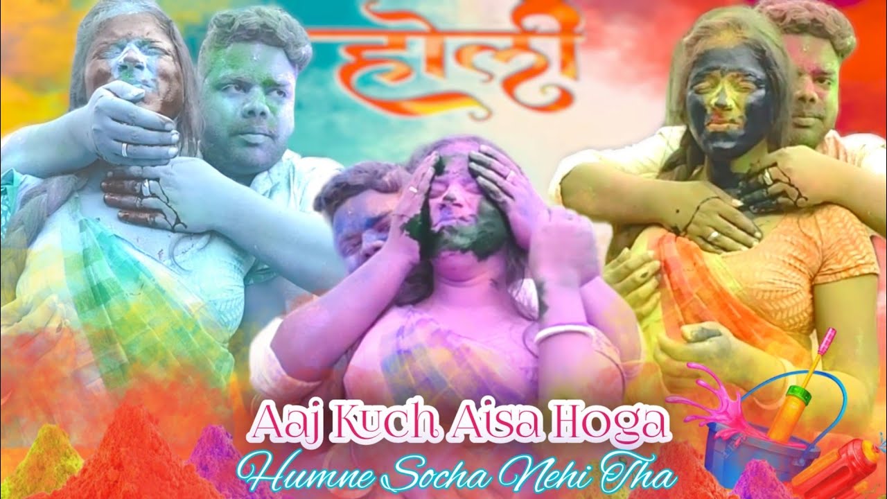 Indians On Holi/Aaj Humne Bihari Style Mai Holi Kheli/Family With Holi Video/Happy Holi/Holi Putai